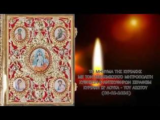 Φωτογραφία για Μητροπολίτης Κυθήρων Σεραφείμ, Κυριακή του Ασώτου (08.02.2026)