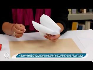 Φωτογραφία για Φτιάξτε χαρταετό τσέπης στο σπίτι σας | ΕΡΤ