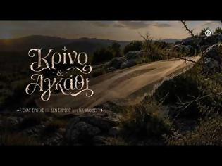 Φωτογραφία για Κρίνο και Αγκάθι»: Η νέα μεγάλη δραματική σειρά του ΑΝΤ1 -  Δείτε το teaser