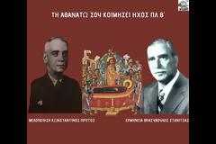 Θρασὐβουλος Στανίτσας, Τη αθανάτω σου Κοιμήση