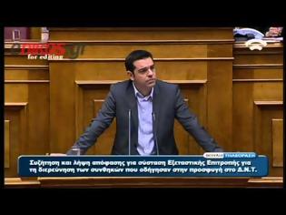 Φωτογραφία για Η ομιλία του Αλέξη Τσίπρα στη Βουλή για την σύσταση εξεταστικής επιτροπής ( ΒΙΝΤΕΟ )...!!!