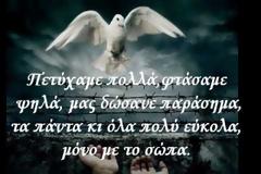 Σκάσε ρε, ασκείς βία!