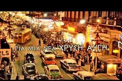 «Ας ερχόσουν για λίγο»