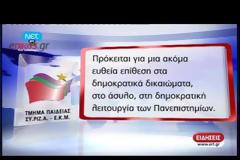 Ελλάδα Μοιραστείτε inShare0   Αποστολή άρθρου Επικοινωνία με συντάκτηΕκτύπωσηΑγαπημένα 31 σχόλια  Αντιπαράθεση Δένδια – ΣΥΡΙΖΑ για την επέμβαση στην ΑΣΟΕΕ
