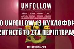 Πριν και πέρα από τις λίστες Λαγκάρντ