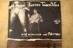 Ένα μουσικό μήνυμα στους απανταχού αθεράπευτους εραστές του Πόντου