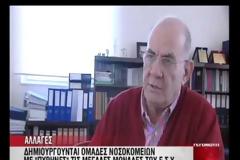 Δημιουργούνται ομάδες νοσοκομείων με «πυρήνες» τις μεγάλες μονάδες του ΕΣΥ. Κατάργηση 34 οργανισμών