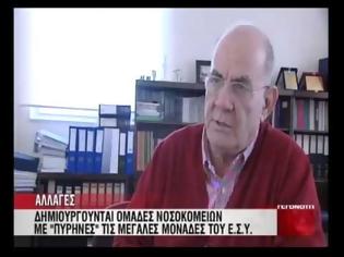 Φωτογραφία για Δημιουργούνται ομάδες νοσοκομείων με «πυρήνες» τις μεγάλες μονάδες του ΕΣΥ. Κατάργηση 34 οργανισμών