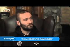 Η συνέντευξη του Σαλπιγγίδη στην ΟΠΑΠ TV