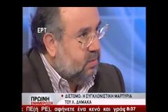 Δίστομο: MΜια αφήγηση - σοκ! 