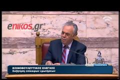 ΣΦΟΔΡΗ ΣΥΓΚΡΟΥΣΗ ΣΤΗΝ ΒΟΥΛΗ - ΑΠΟΒΛΗΘΗΚΕ ΒΟΥΛΕΥΤΗΣ ΤΗΣ Χ.Α.