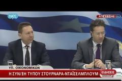ΝΤΑΪΣΕΛΜΠΛΟΥΜ: ΤΟΝ ΑΠΡΙΛΙΟ ΤΟΥ 2014 ΘΑ ΕΞΕΤΑΣΤΕΙ Η ΜΕΙΩΣΗ ΧΡΕΟΥΣ