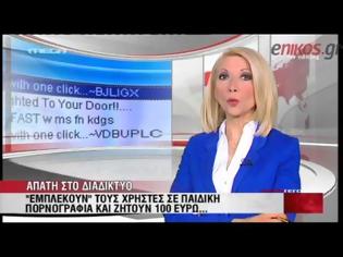 Φωτογραφία για ΓΙΑ ΜΗΝΥΜΑ-ΑΠΑΤΗ ΣΤΟ ΔΙΑΔΙΚΤΥΟ ΠΡΟΕΙΔΟΠΟΙΕΙ Η ΑΣΤΥΝΟΜΙΑ