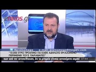 Φωτογραφία για Ο ΥΦΥΠΟΥΡΓΟΣ ΕΡΓΑΣΙΑΣ Β. ΚΕΓΚΕΡΟΓΛΟΥ ΓΙΑ ΤΗΝ ΑΔΗΛΩΤΗ ΕΡΓΑΣΙΑ