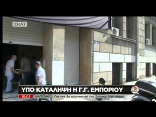 Φωτογραφία για ΚΑΤΑΛΗΨΗ ΣΤΗ ΓΕΝΙΚΗ ΓΡΑΜΜΑΤΕΙΑ ΕΜΠΟΡΙΟΥ