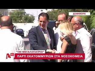 Φωτογραφία για Υπουργός Υγείας Άδωνις Γεωργιάδης - Δίωξη Διαφθοράς