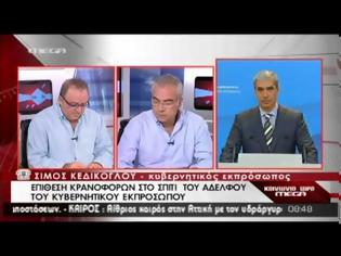 Φωτογραφία για ΑΠΟΠΕΙΡΑ ΕΠΙΘΕΣΗΣ ΣΤΟ ΣΠΙΤΙ ΤΟΥ ΑΔΕΛΦΟΥ ΤΟΥ Σ. ΚΕΔΙΚΟΓΛΟΥ