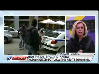 Φωτογραφία για ΕΛΕΥΘΕΡΟΣ Ο ''ΑΠΟΣΤΡΑΤΟΣ'' ΠΟΥ ΣΥΝΟΜΙΛΟΥΣΕ ΜΕ ΤΟΝ ΡΟΥΠΑΚΙΑ