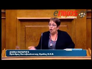 Φωτογραφία για ΠΑΠΑΡΗΓΑ: ΣΤΟ ΚΚΕ ΔΕΝ ΠΑΡΑΔΕΧΟΜΑΣΤΕ ΑΥΤΟ ΤΟ ΚΟΙΝΟΒΟΥΛΙΟ!