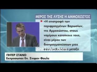 Φωτογραφία για Αποκαλυπτικό: Θέσεις της Άγκυρας υιοθετεί ο Φούλε