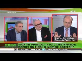 Φωτογραφία για Κ. ΧΑΤΖΗΔΑΚΗΣ: ΕΝΤΟΣ ΕΙΚΟΣΑΗΜΕΡΟΥ ΘΑ ΚΑΤΑΤΕΘΕΙ ΝΟΜΟΣΧΕΔΙΟ ΓΙΑ ΤΟΥΣ ΠΛΕΙΣΤΗΡΙΑΣΜΟΥΣ