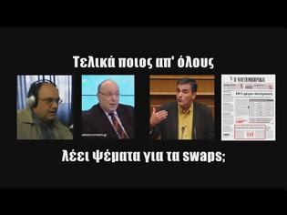 Φωτογραφία για Tο μέγεθος του σκανδάλου των 49,4 δις ευρώ swaps - υφαρπαγή ταμειακών διαθεσίμων από ΕΟΠΥΥ, ΑΦ, ΝΠΔΔ, ΕΣΥ