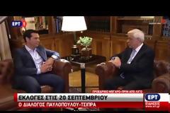 ΣΤΑ ΧΕΡΙΑ ΤΟΥ ΠτΔ Η ΠΑΡΑΙΤΗΣΗ ΤΗΣ ΚΥΒΕΡΝΗΣΗΣ ΤΣΙΠΡΑ