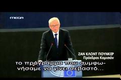 ΓΙΟΥΝΚΕΡ: «ΝΑ ΤΗΡΗΘΕΙ ΤΟ ΜΝΗΜΟΝΙΟ, ΑΛΛΙΩΣ Η Ε.Ε. ΘΑ ΑΝΤΙΔΡΑΣΕΙ ΔΙΑΦΟΡΕΤΙΚΑ»