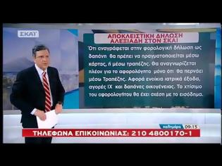 Φωτογραφία για ΤΡ. ΑΛΕΞΙΑΔΗΣ: ΑΦΟΡΟΛΟΓΗΤΟ ΜΟΝΟ ΜΕΣΩ ΚΑΡΤΑΣ Ή ΤΡΑΠΕΖΑΣ