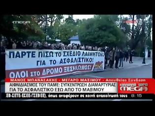 Φωτογραφία για ΔΙΑΜΑΡΤΥΡΙΑ ΤΟΥ ΠΑΜΕ ΣΤΟ ΜΕΓΑΡΟ ΜΑΞΙΜΟΥ