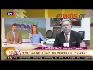 Φωτογραφία για ΤΙΣ ΜΕΙΩΣΕΙΣ ΕΩΣ 40% ΣΤΙΣ ΕΠΙΚΟΥΡΙΚΕΣ ΣΥΝΤΑΞΕΙΣ ΠΑΡΑΔΕΧΘΗΚΕ Ο ΚΑΤΡΟΥΓΚΑΛΟΣ