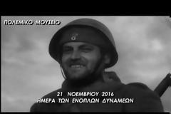 ΧΡΟΝΙΑ ΠΟΛΛΑ ΣΤΙΣ ΕΝΟΠΛΕΣ ΔΥΝΑΜΕΙΣ ΜΑΣ!!!