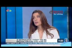 Β. ΚΙΚΙΛΙΑΣ: Ο κ. ΤΣΙΠΡΑΣ ΜΕΘΟΔΕΥΕΙ ΤΗΝ ΠΟΛΙΤΙΚΗ ΤΟΥ ΑΠΟΔΡΑΣΗ
