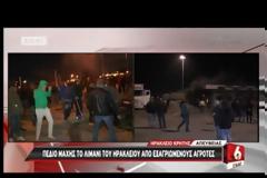 ''ΠΟΛΕΜΟΣ'' ΑΓΡΟΤΩΝ ΚΑΙ ΝΑΥΤΕΡΓΑΤΩΝ ΣΤΟ ΛΙΜΑΝΙ ΤΟΥ ΗΡΑΚΛΕΙΟΥ