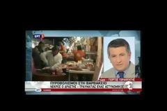 ΠΥΡΟΒΟΛΙΣΜΟΙ ΣΤΟ ΚΕΝΤΡΟ ΤΗΣ ΑΘΗΝΑΣ