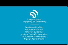 Δ. ΤΖΑΝΑΚΟΠΟΥΛΟΣ: ΘΑ ΣΥΖΗΤΗΣΟΥΜΕ ΜΗΧΑΝΙΣΜΟ ΑΥΞΗΜΕΝΩΝ ΕΓΓΥΗΣΕΩΝ