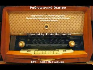Φωτογραφία για Ραδιοφωνικό Θέατρο - Ομήρου Ιλιάδα ΕΡΤ - Τρίτο Πρόγραμμα - 24 ραψωδίες της «Ιλιάδας»