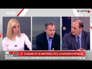 Φωτογραφία για Γ. ΣΤΑΘΑΚΗΣ: ΑΠΟ ΤΗΝ 1η ΦΕΒΡΟΥΑΡΙΟΥ ΟΙ ΑΛΛΑΓΕΣ ΣΤΑ ΤΙΜΟΛΟΓΙΑ ΤΗΣ ΔΕΗ