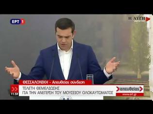 Φωτογραφία για ΑΛ. ΤΣΙΠΡΑΣ: ΜΑΧΗ ΜΝΗΜΗΣ ΕΝΑΝΤΙ ΤΗΣ ΛΗΘΗΣ ΤΟ ΜΟΥΣΙΟ ΟΛΟΚΑΥΤΟΜΑΤΟΣ