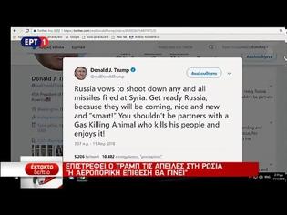 Φωτογραφία για ΤΡΑΜΠ: ΡΩΣΙΑ, ΕΤΟΙΜΑΣΟΥ ΓΙΑ ΤΟΥΣ «ΕΞΥΠΝΟΥΣ» ΠΥΡΑΥΛΟΥΣ ΜΑΣ ΣΤΗ ΣΥΡΙΑ