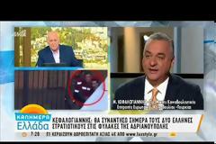 ΣΤΗΝ ΑΝΔΡΙΑΝΟΥΠΟΛΗ ΣΗΜΕΡΑ Ο Μ. ΚΕΦΑΛΟΓΙΑΝΝΗΣ