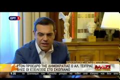 ΣΤΟΝ ΠΡΟΕΔΡΟ ΤΗΣ ΔΗΜΟΚΡΑΤΙΑΣ Ο ΑΛ. ΤΣΙΠΡΑΣ ΓΙΑ ΤΟ ΟΝΟΜΑ ΤΗΣ πΓΔΜ